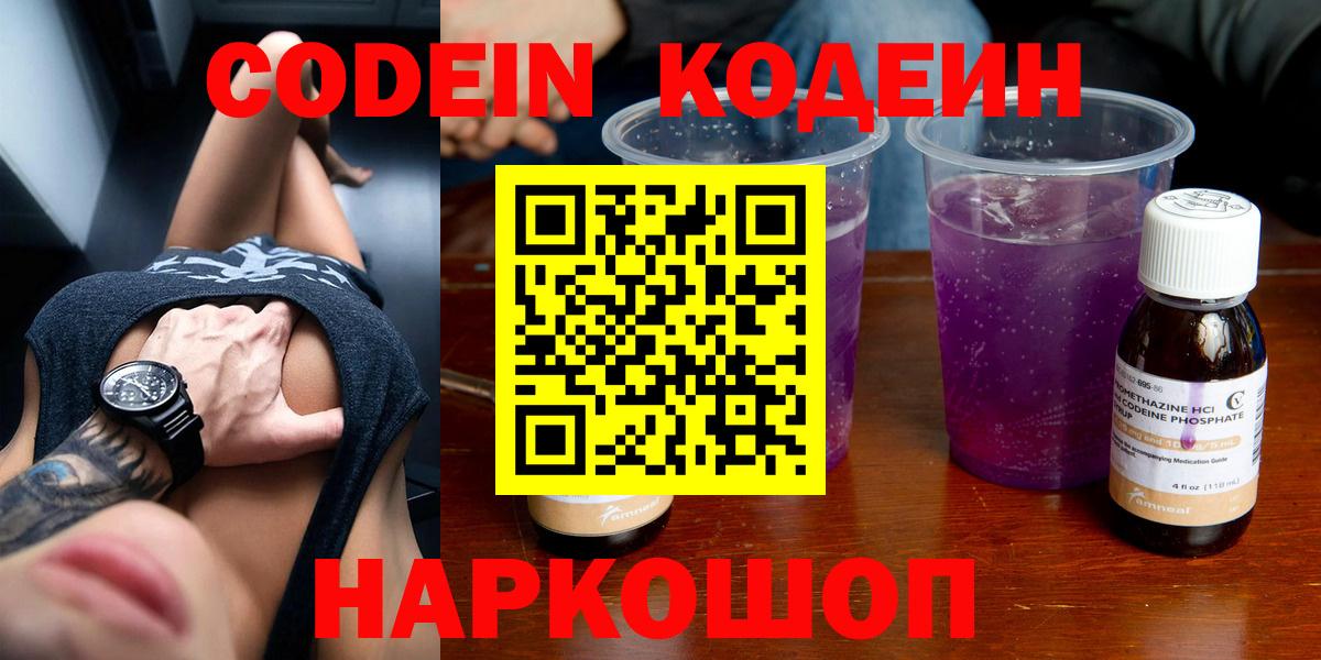 Прохладный  Кодеиновый сироп Lean Purple Drank  Вход с VPN 