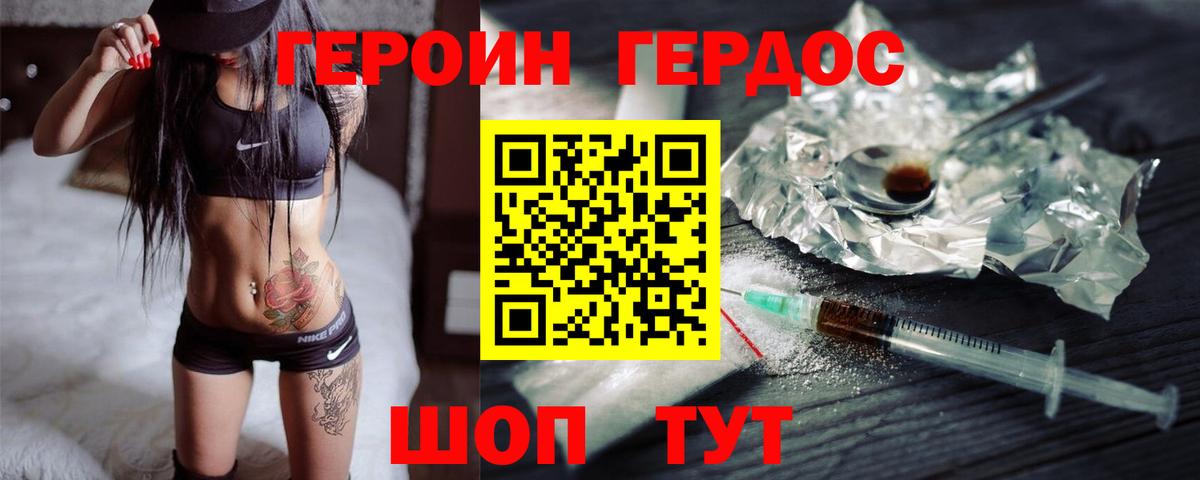 Героин VHQ Прохладный