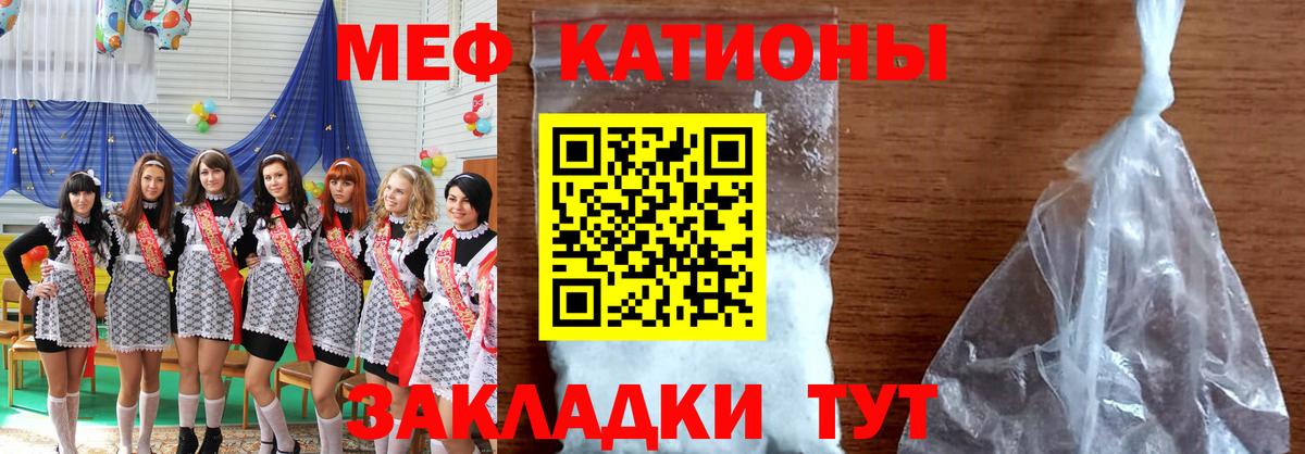 Меф мука Прохладный